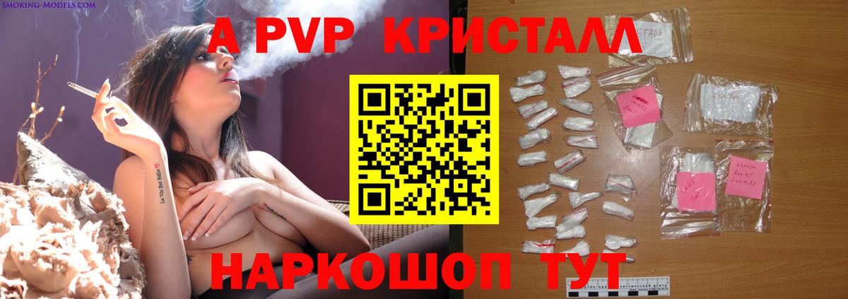 APVP СК  Вход с VPN  Миллерово  A PVP  A PVP Crystall 