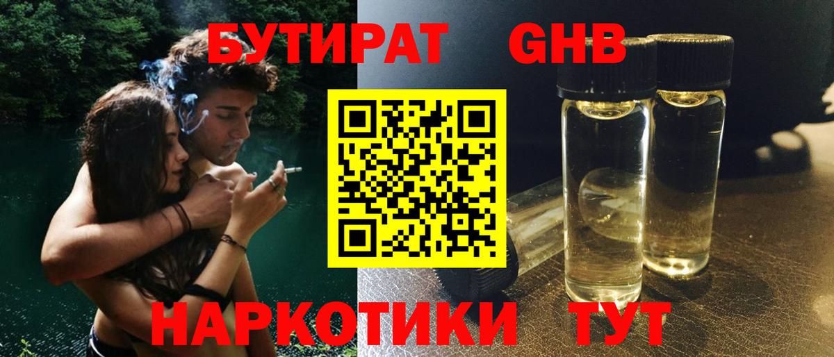Миллерово  БУТИРАТ BDO 33%  Вход с VPN 