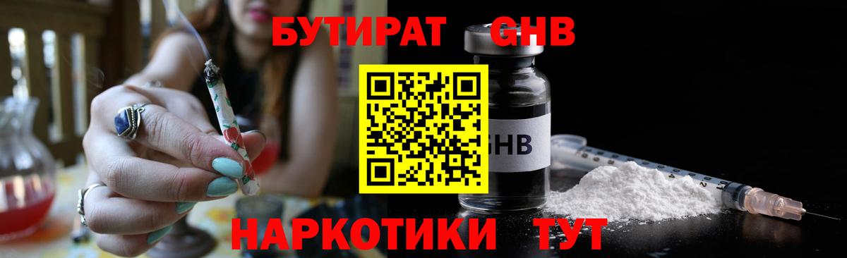 Бутират буратино Миллерово