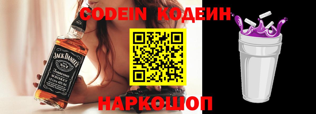 Миллерово  Кодеин Purple Drank  Вход с VPN 