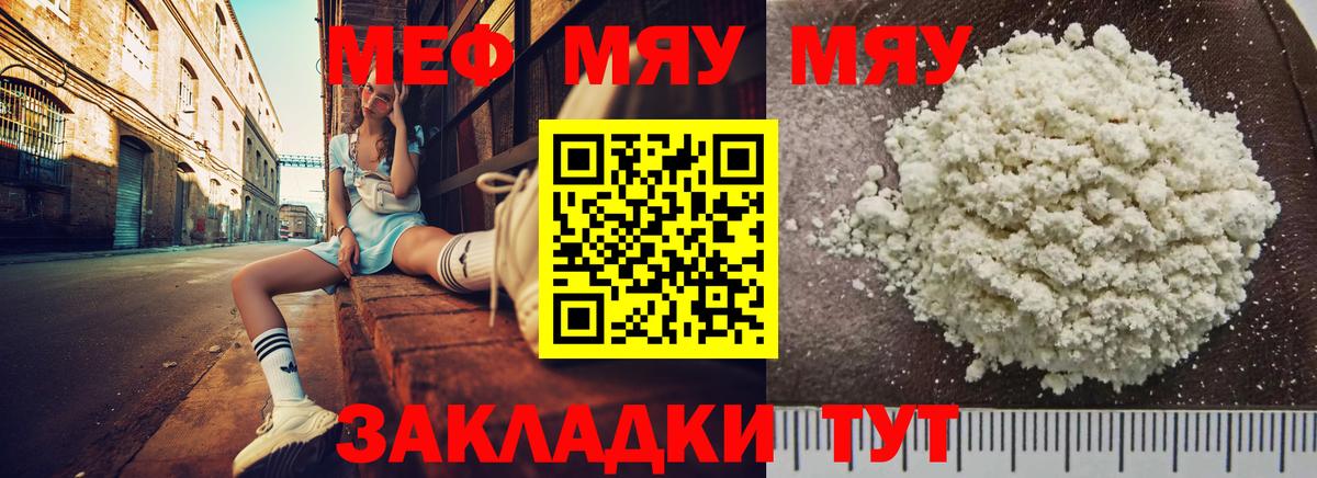 закладка  МЕФ mephedrone  Мефедрон  Миллерово  МЕФ 4 MMC  Вход с VPN  Мефедрон 