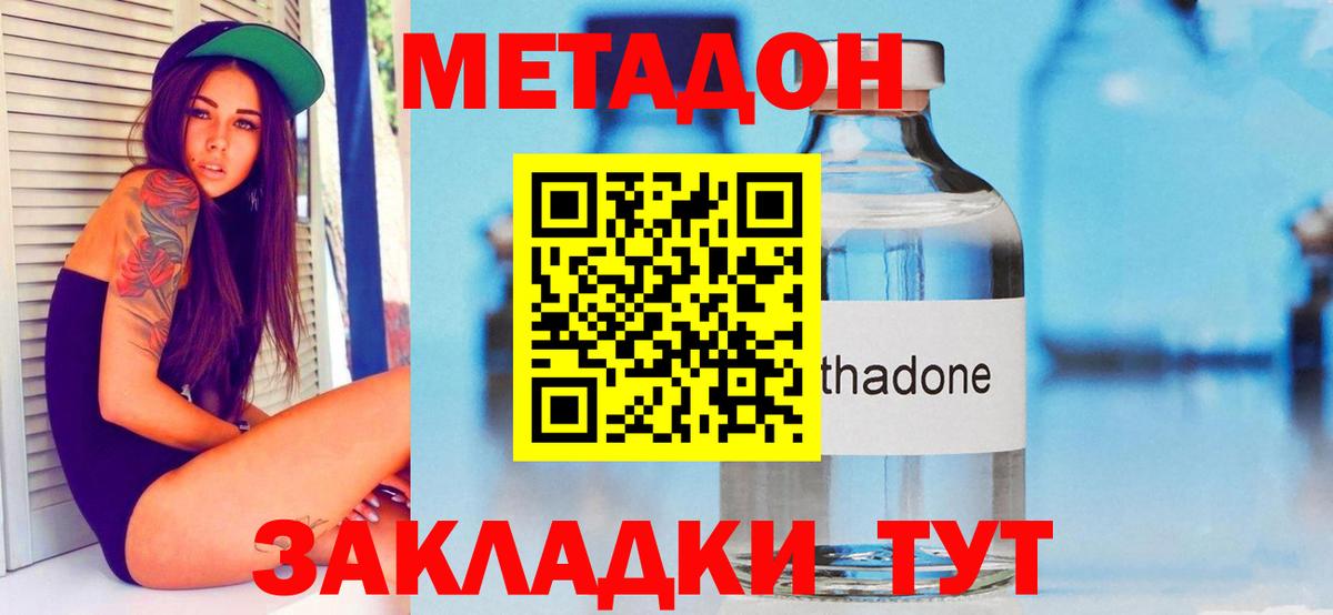 Метадон кристалл Миллерово